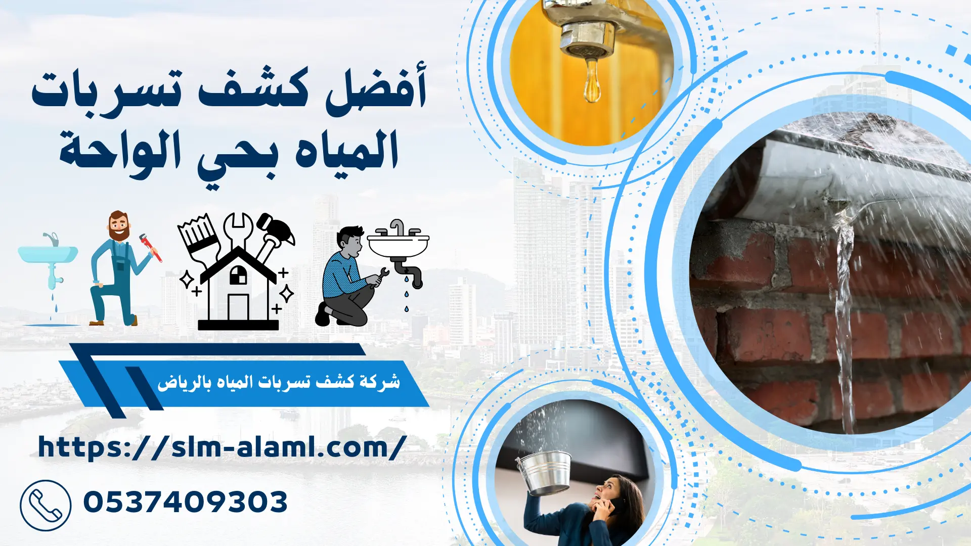 شركة كشف تسربات المياه بحي الواحة