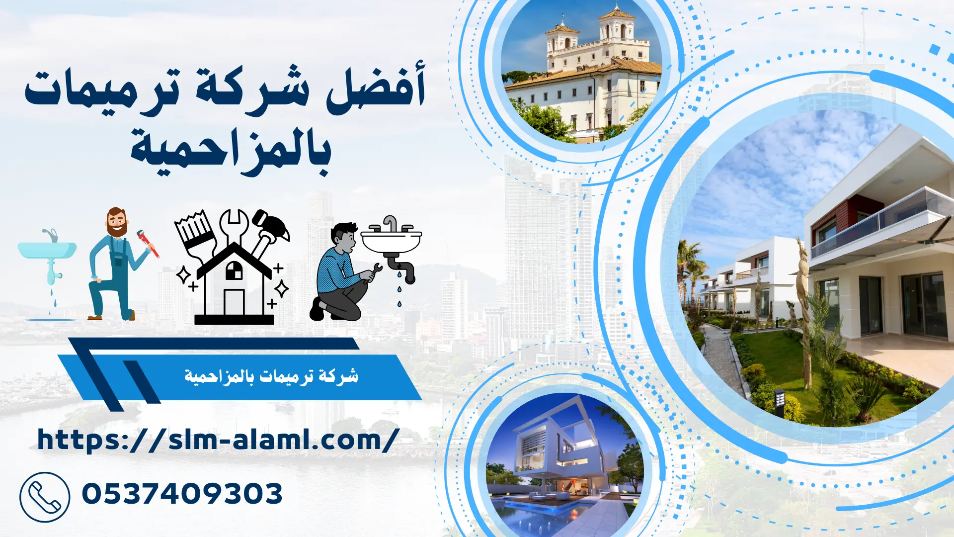 أفضل شركة ترميمات بالمزاحمية 
