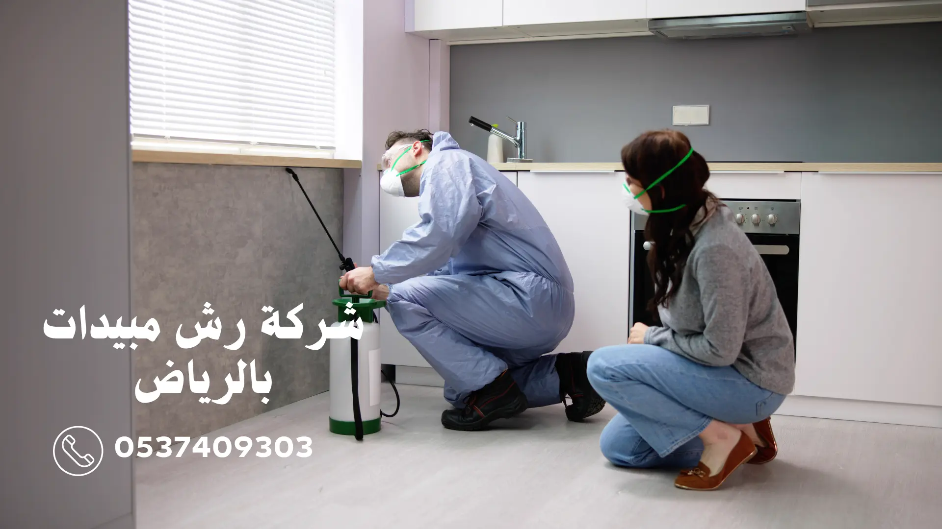 شركة رش مبيدات بالرياض