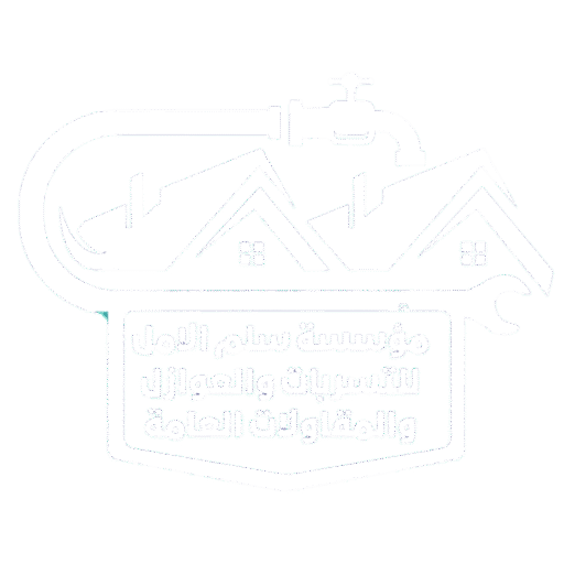 مؤسسة سلم الامل