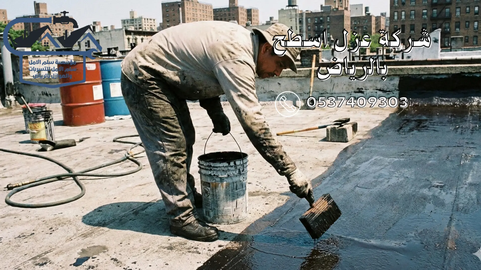 شركة عزل اسطح بالرياض