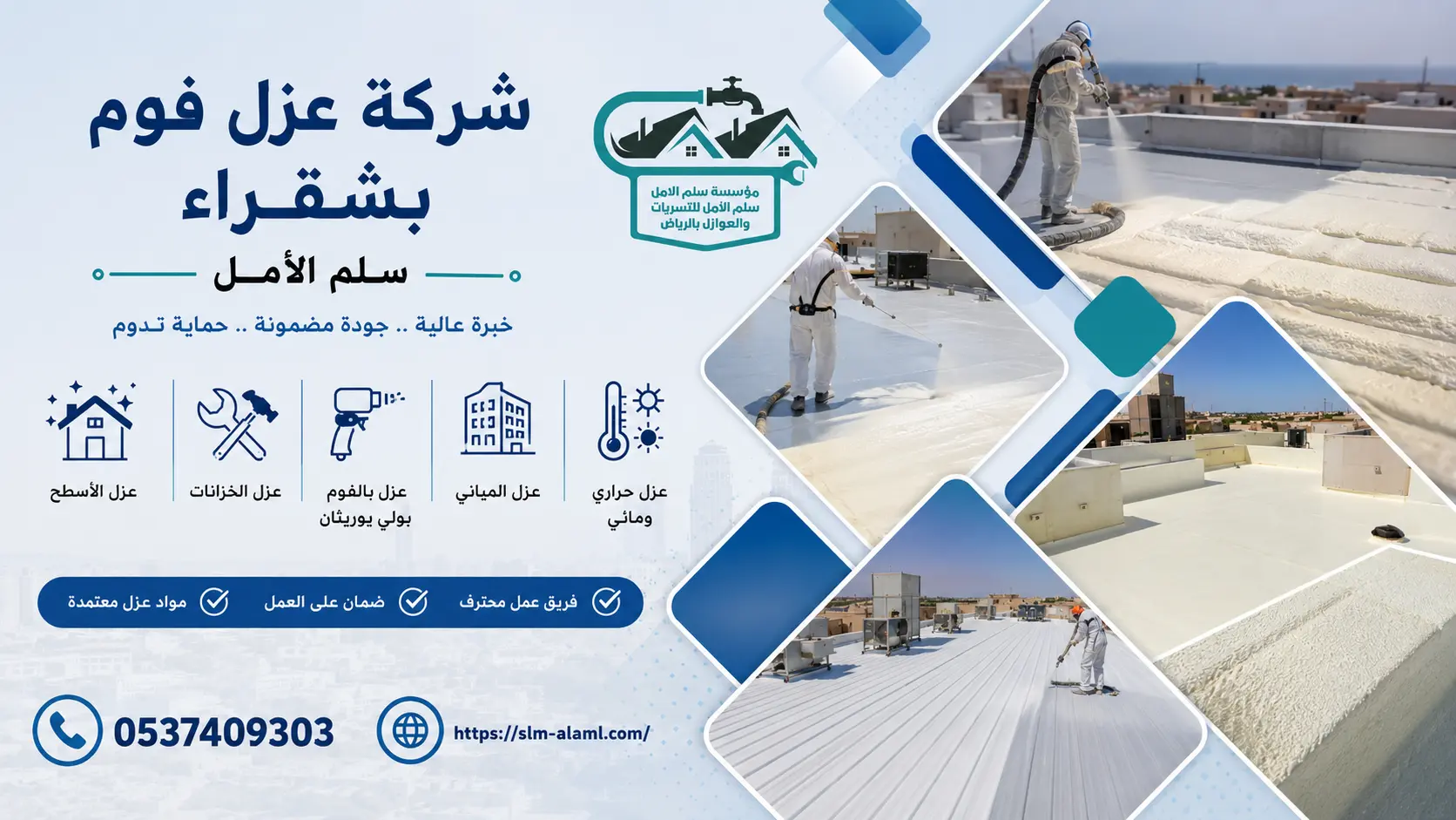 شركة عزل فوم بشقراء