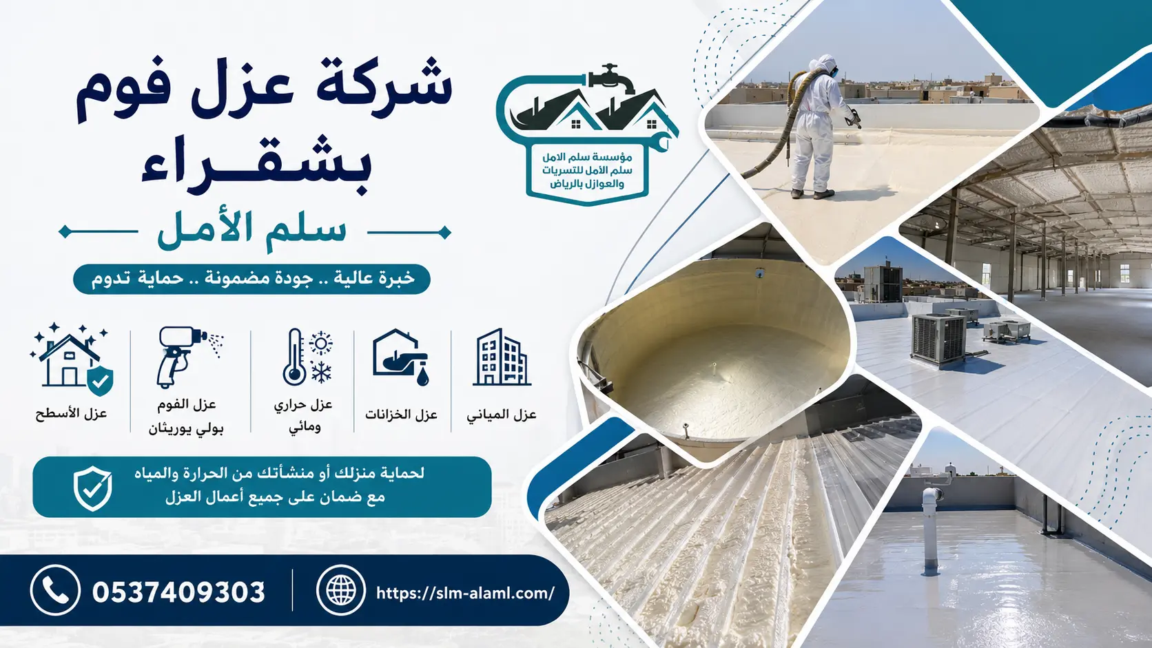 شركة عزل فوم بشقراء