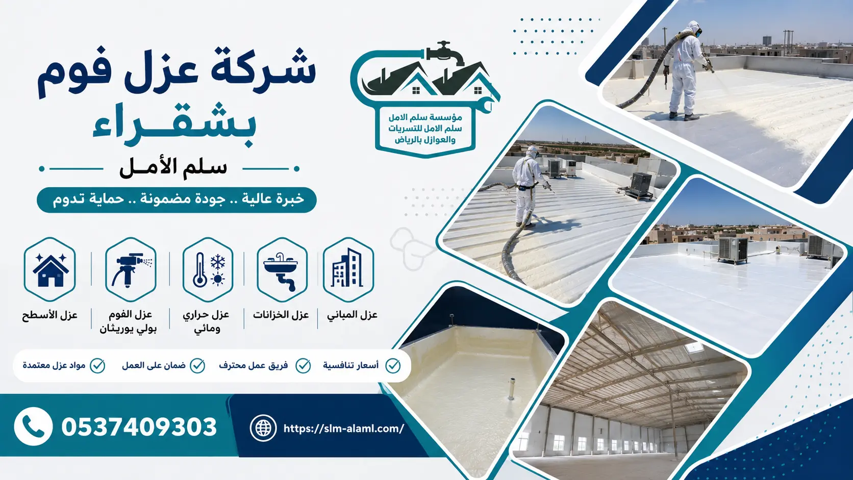 شركة عزل فوم بشقراء