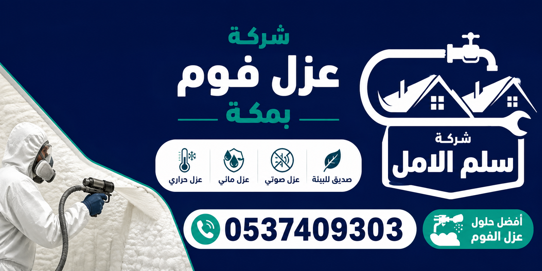 شركة عزل فوم بمكة