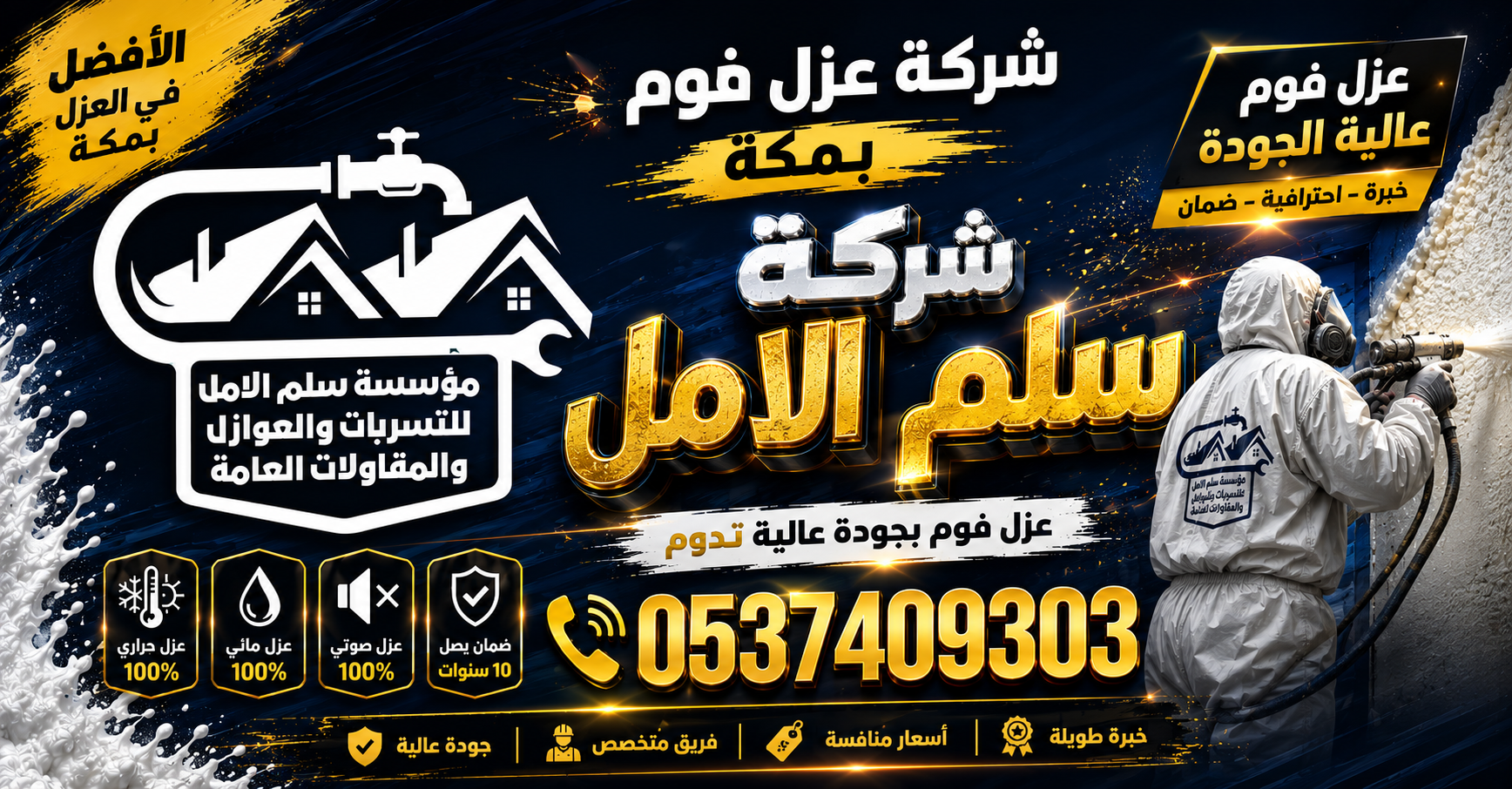 شركة عزل فوم بمكة
