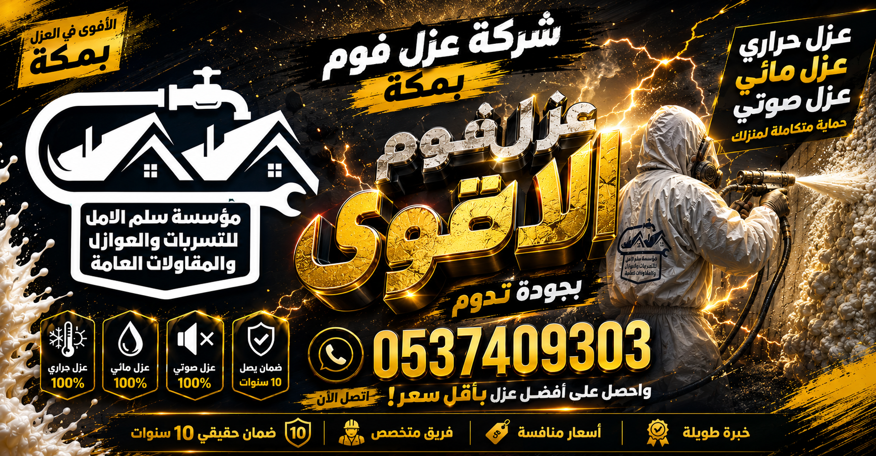 شركة عزل فوم بمكة