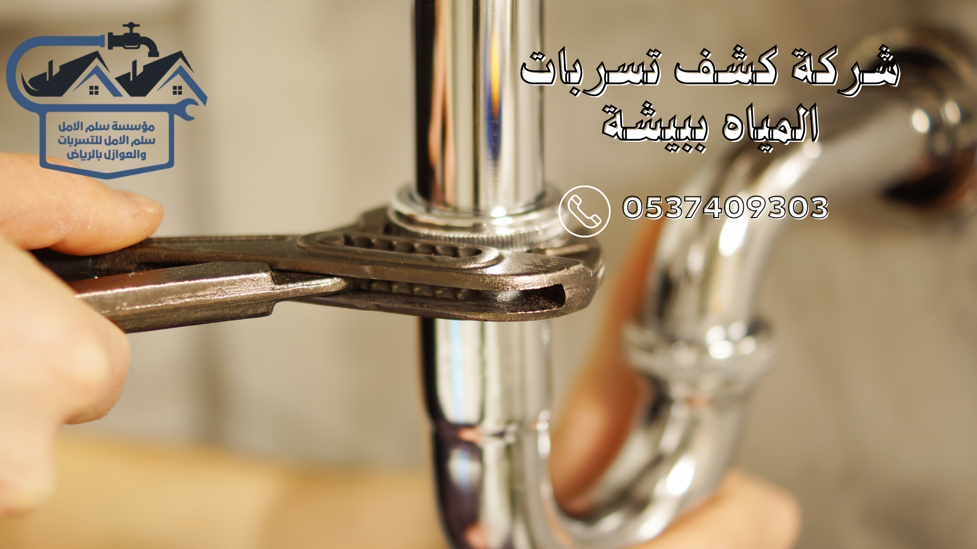 شركة كشف تسربات المياه ببيشة