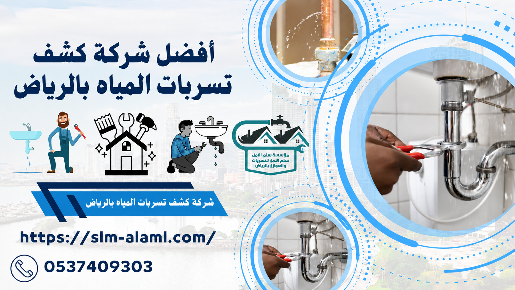 افضل شركة كشف تسربات المياه بالرياض